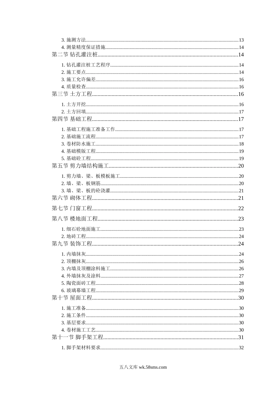 某军区干休所改造工程施工组织.doc_第2页