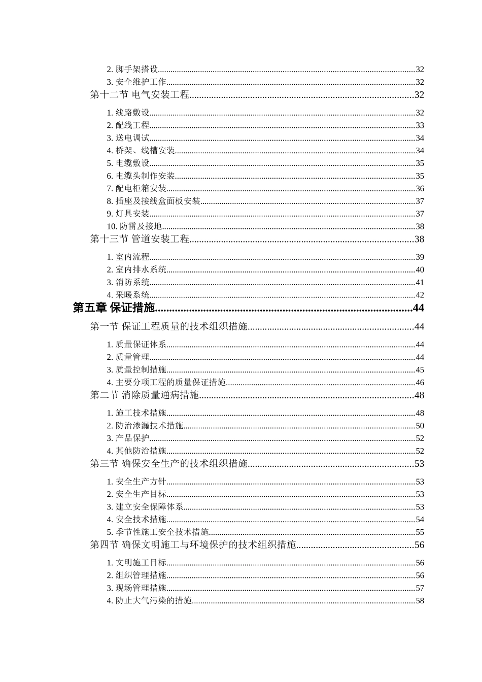 某军区干休所改造工程施工组织.doc_第3页