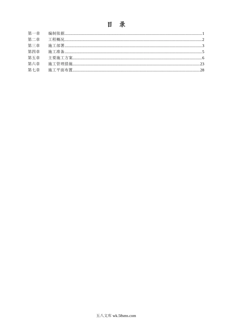 钢结构加层工程施工组织设计.doc_第2页