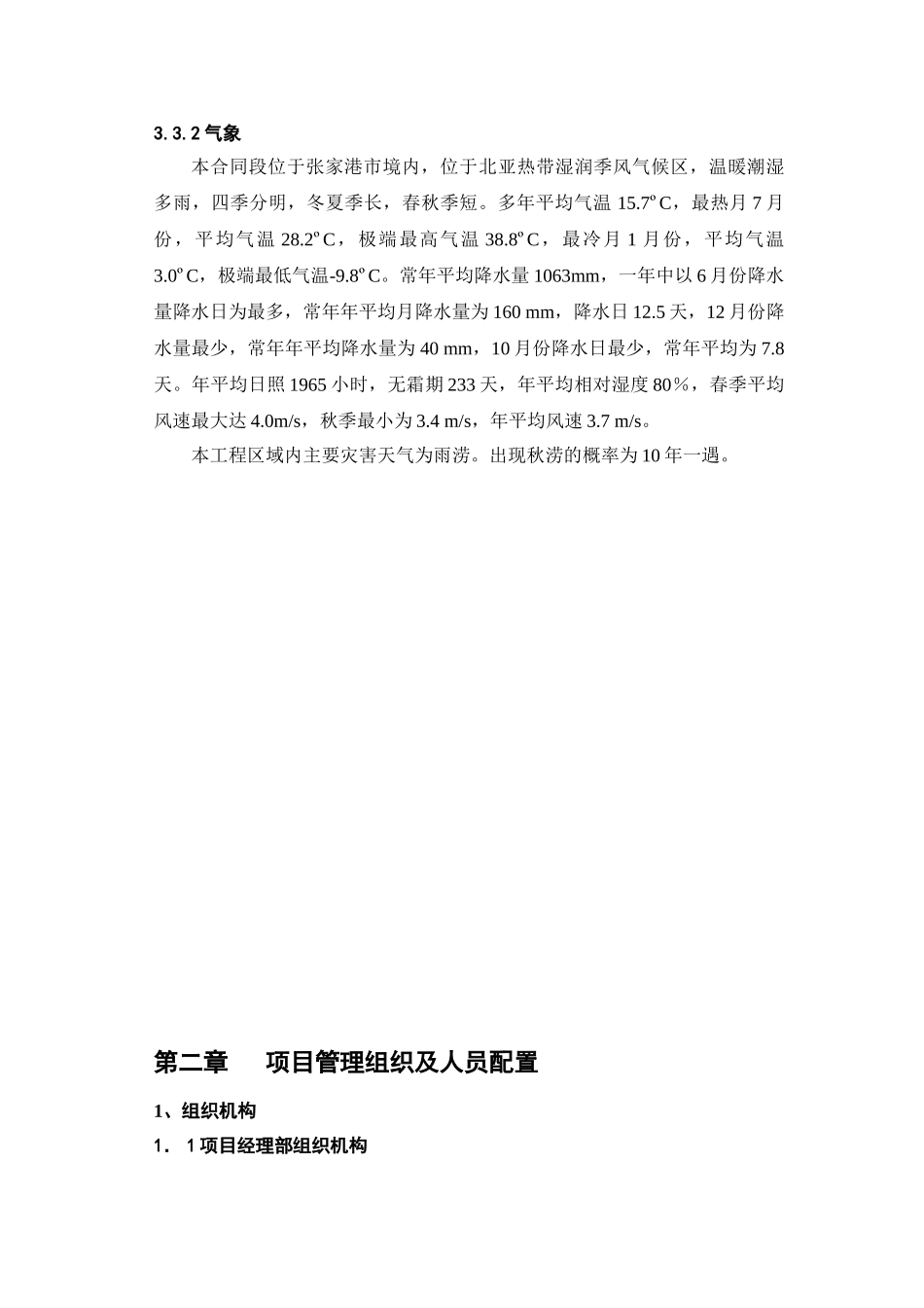 港丰公路C合同段施工组织设计.doc_第3页