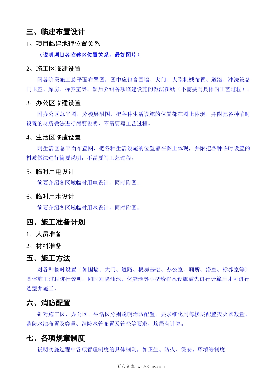 施工临建布置方案（编制审核要点）.docx_第2页