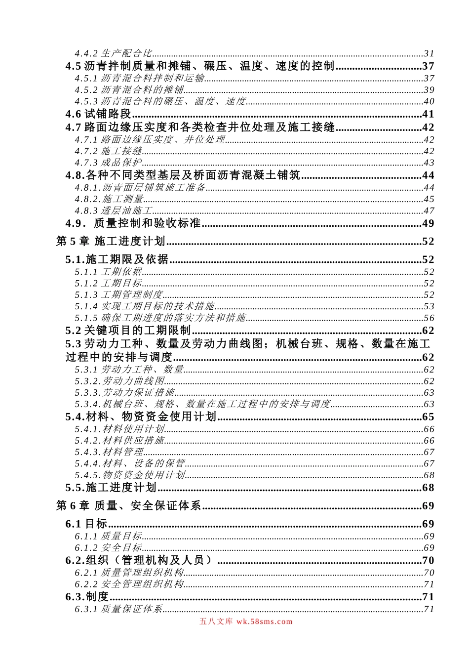 某沥青混凝土路面工程施工组织.doc_第2页