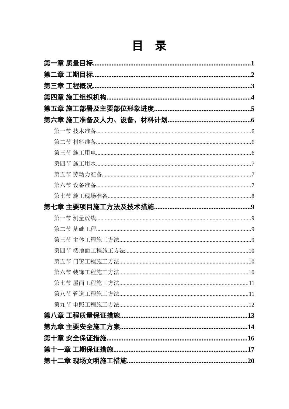 小区住宅楼改造工程.doc_第1页