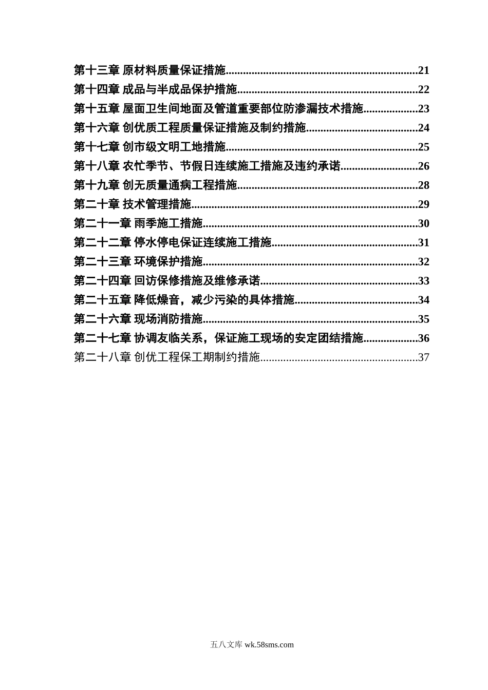 小区住宅楼改造工程.doc_第2页