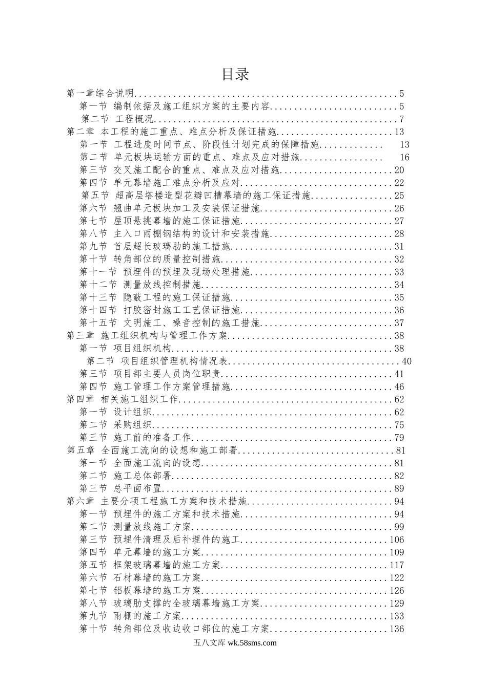 幕墙工程施工组织设计（模板）.doc_第2页