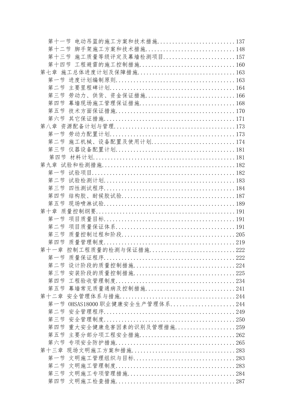 幕墙工程施工组织设计（模板）.doc_第3页