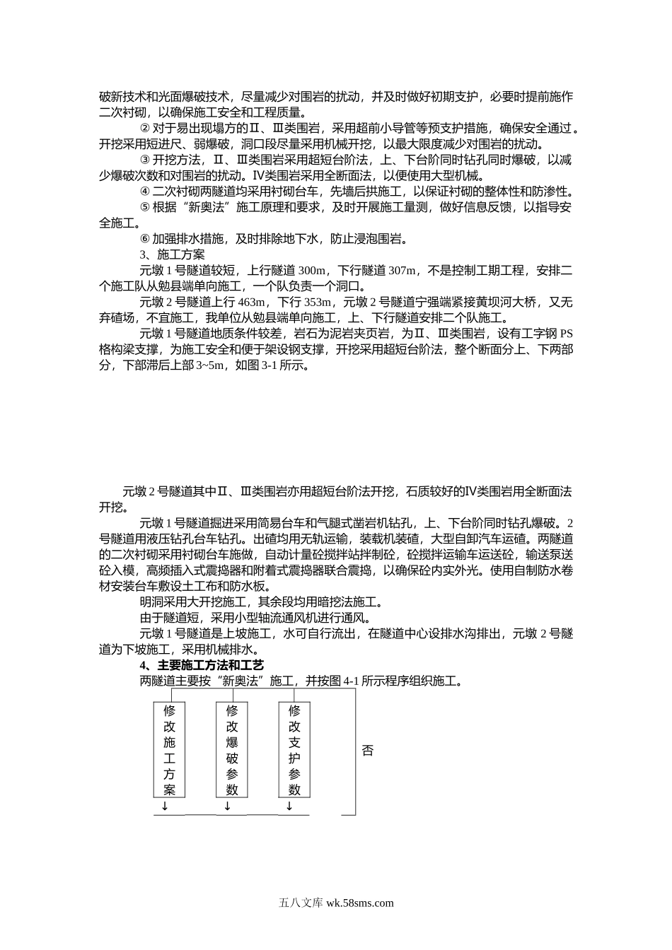 元墩隧道施工组织设计.doc_第2页