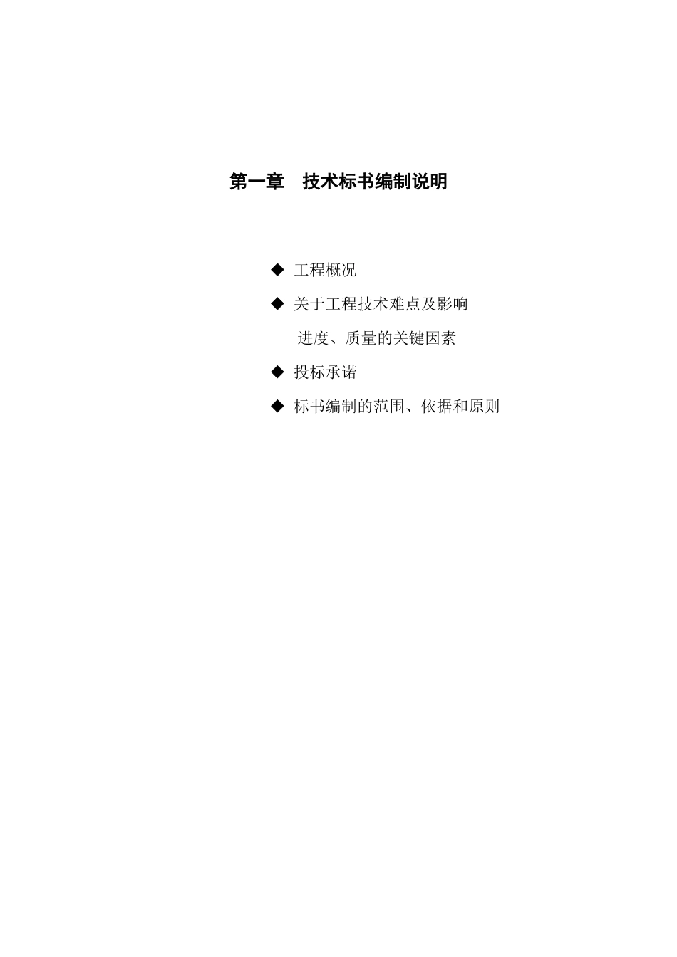 某市政施工组织设计.doc_第1页