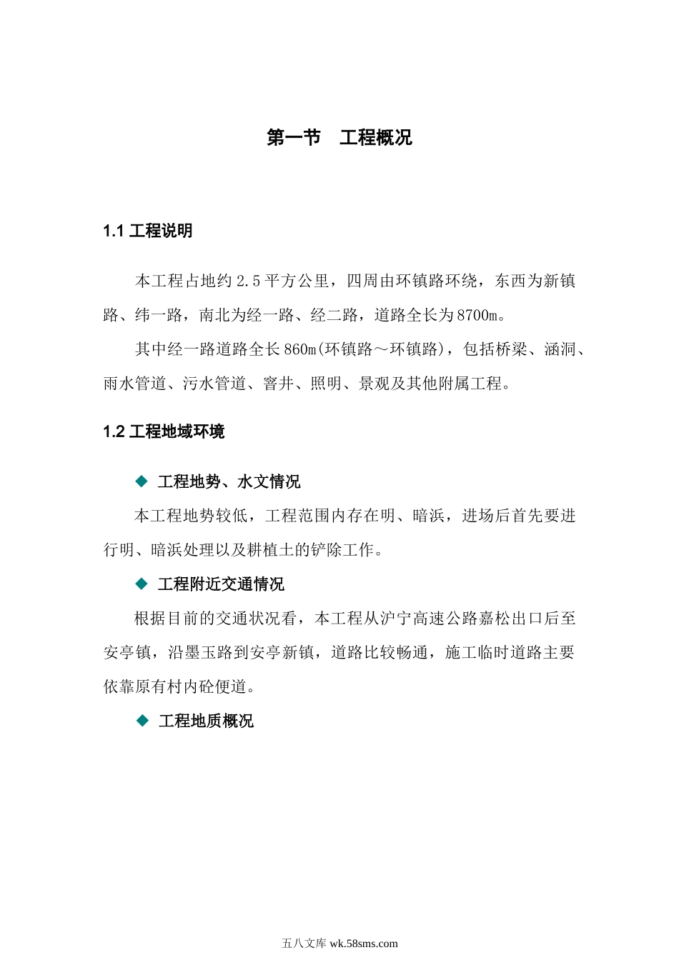 某市政施工组织设计.doc_第2页