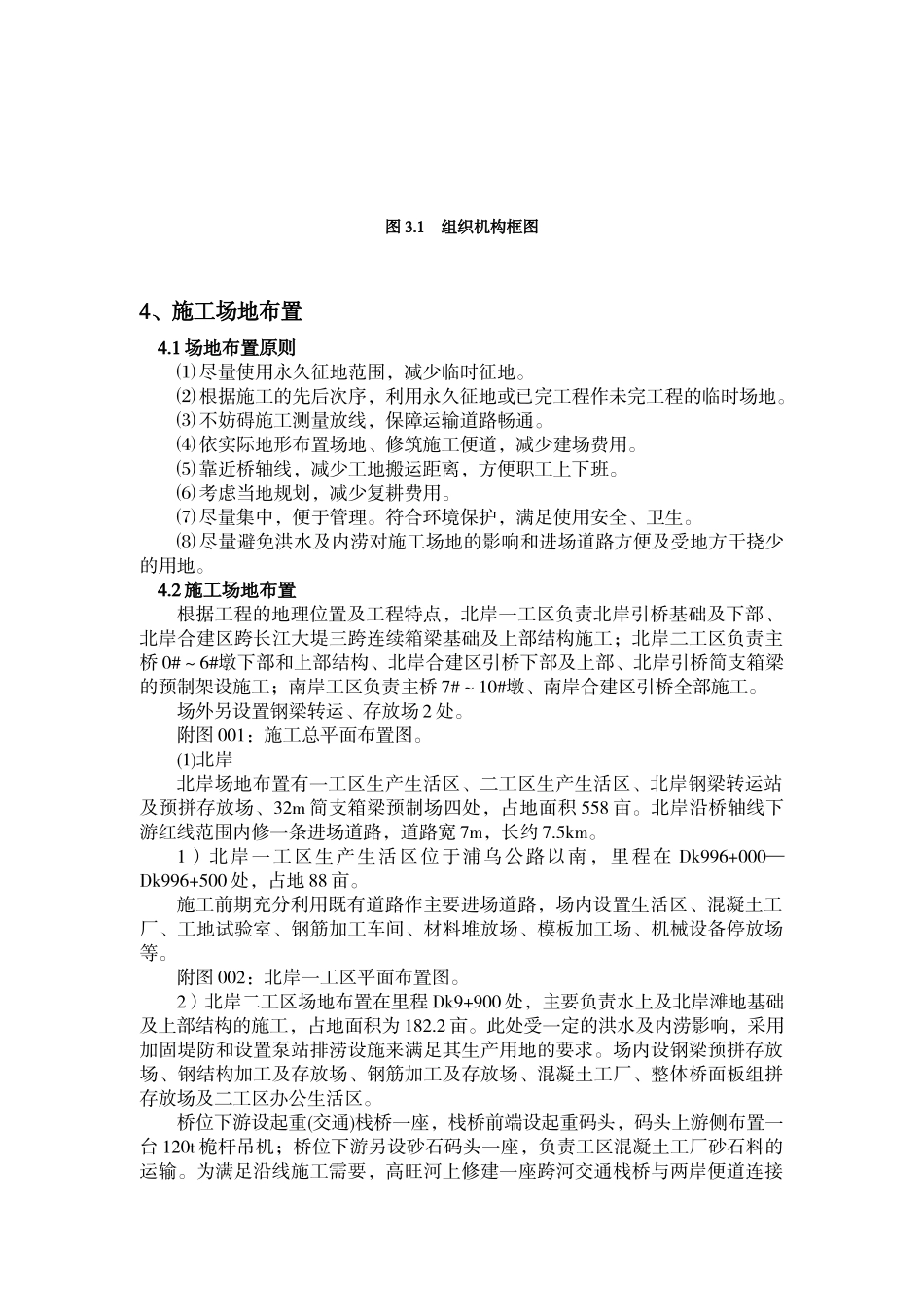 第三章　施工总体规划.doc_第3页