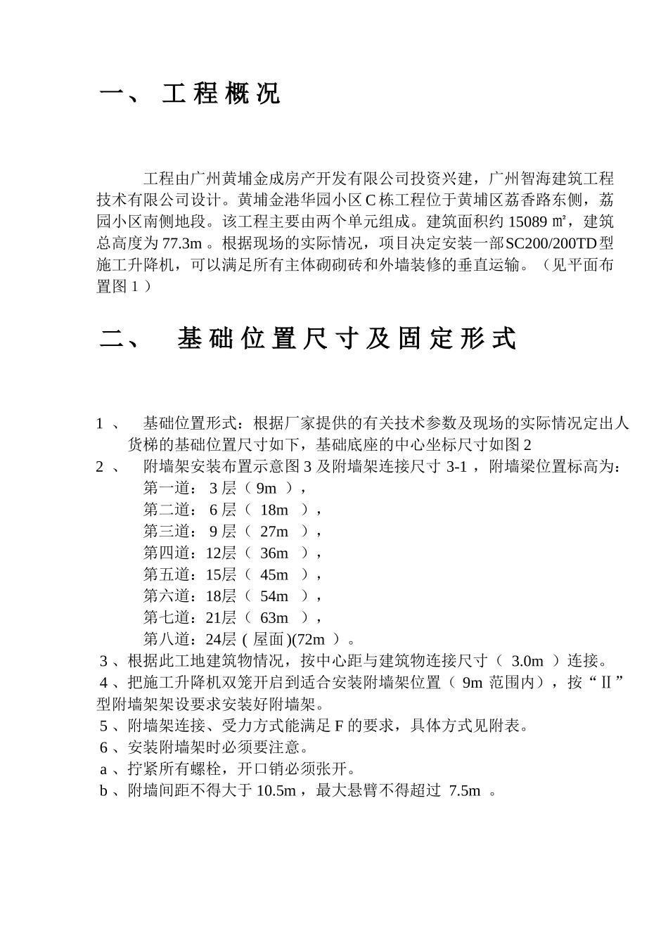 C栋人货梯基础方案（改）.doc_第3页