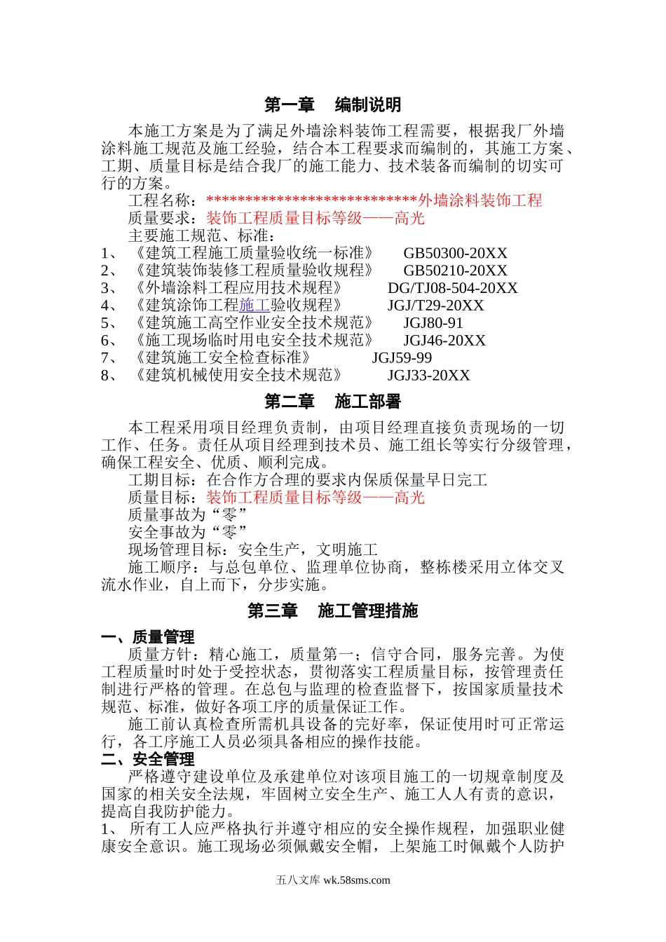 外墙涂料施工方案.doc_第2页