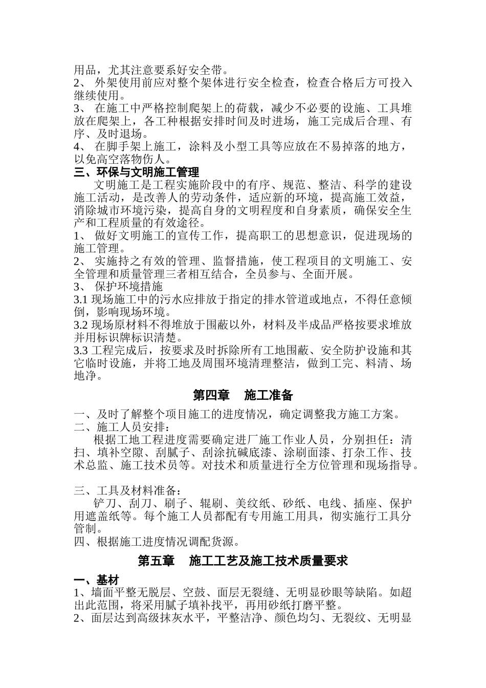 外墙涂料施工方案.doc_第3页