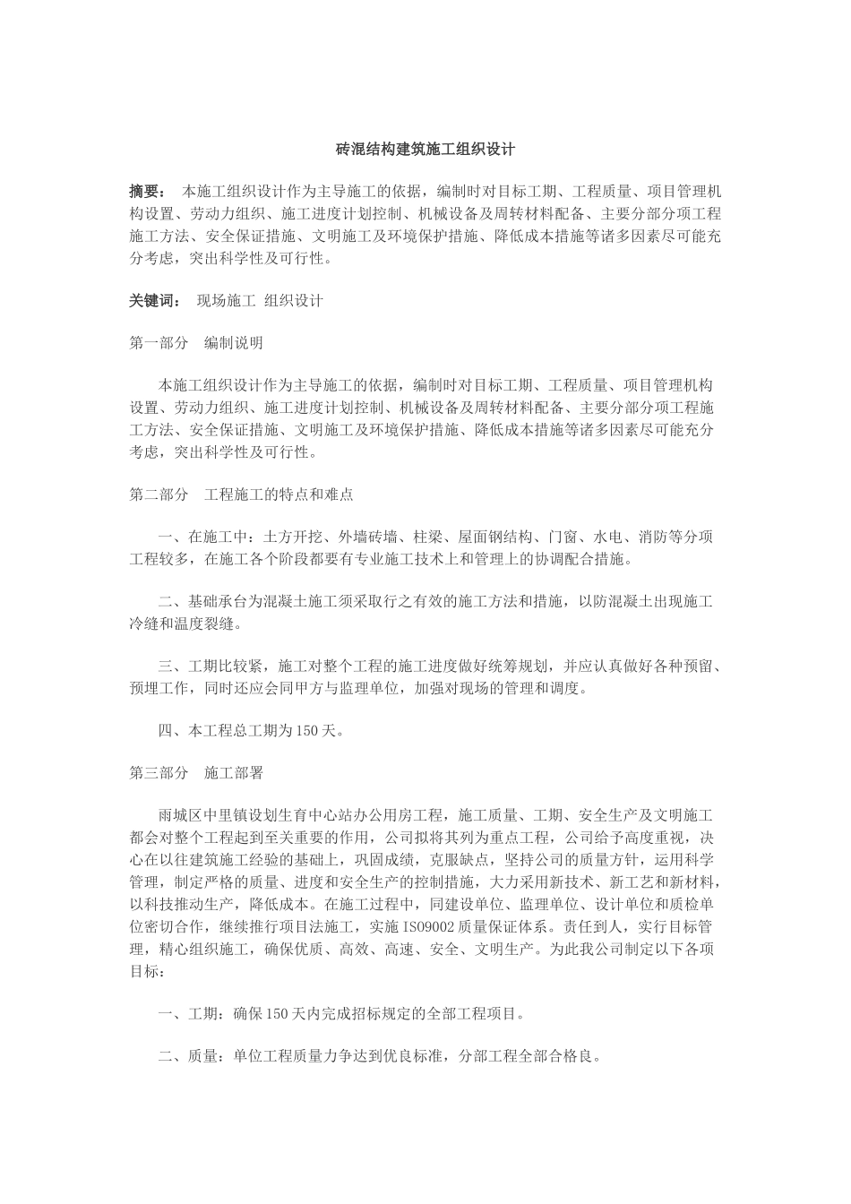 砖混结构建筑施工组织设计.doc_第1页