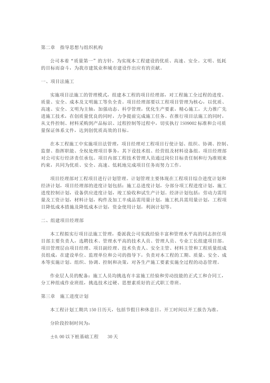 砖混结构建筑施工组织设计.doc_第3页
