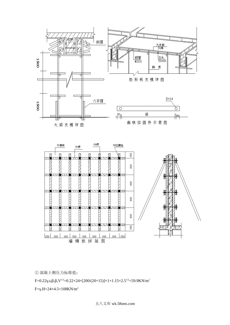 杭州清怡花苑-楼模板施工方案.doc_第2页