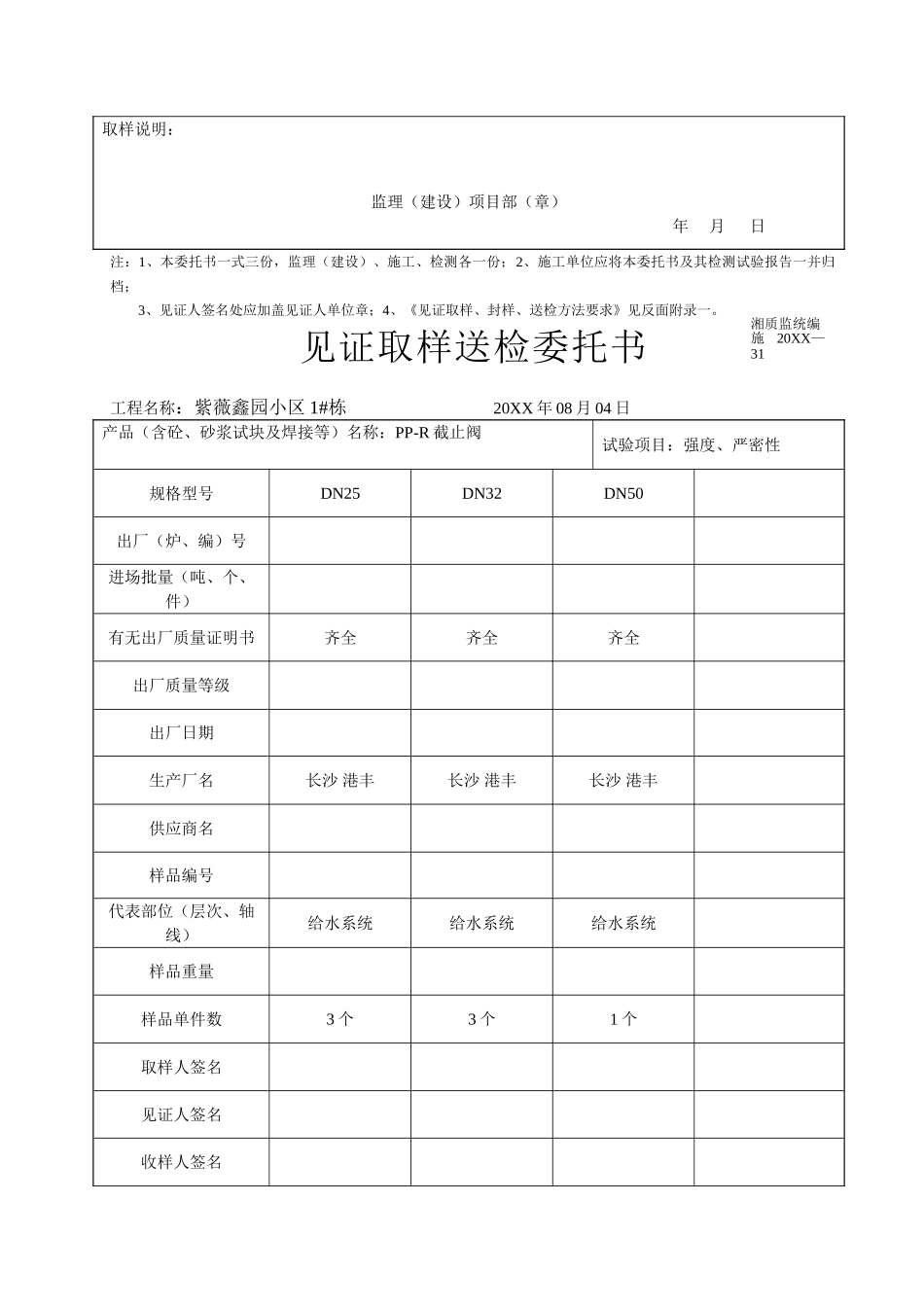 见证取样.doc_第3页