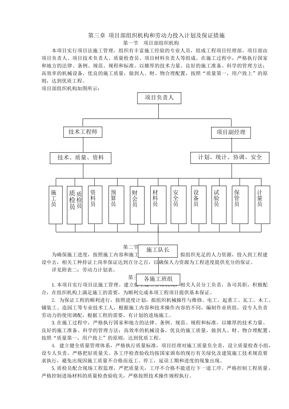 大连市西南路主干线两侧新建绿地工程施工组织设计.doc_第3页