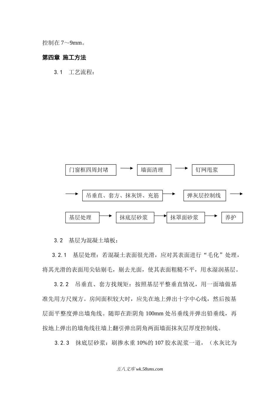 中渝·爱都会楼及幼儿园工程内墙抹灰方案.doc_第2页