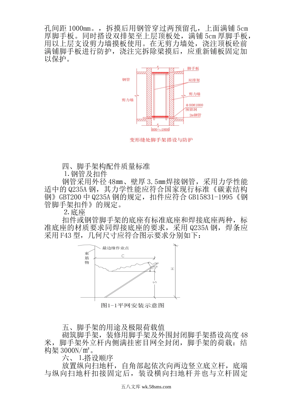 脚手架搭设施工方案.doc_第2页