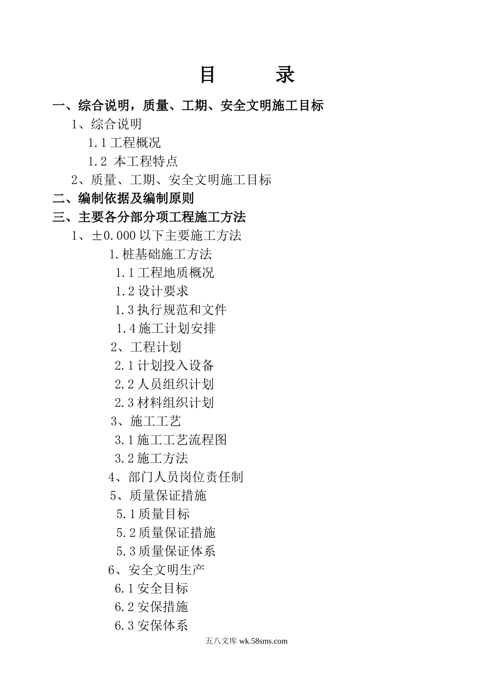 民航山东空管分局管制员健身设施工程(钢结构)施工组织设计.doc_第2页