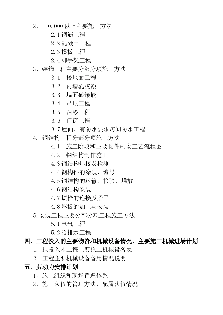 民航山东空管分局管制员健身设施工程(钢结构)施工组织设计.doc_第3页