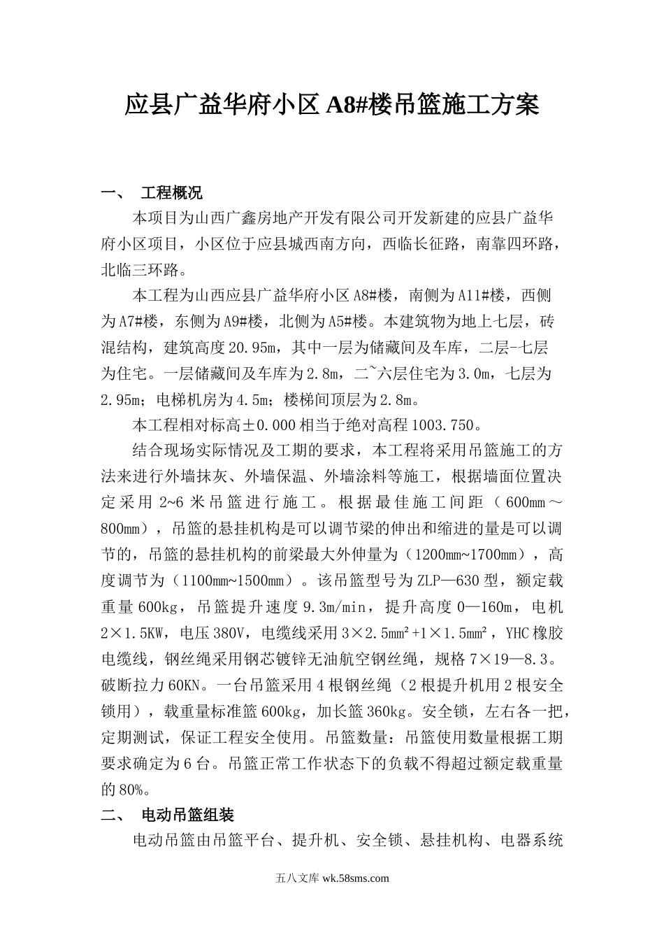 A楼吊篮方案.doc_第3页