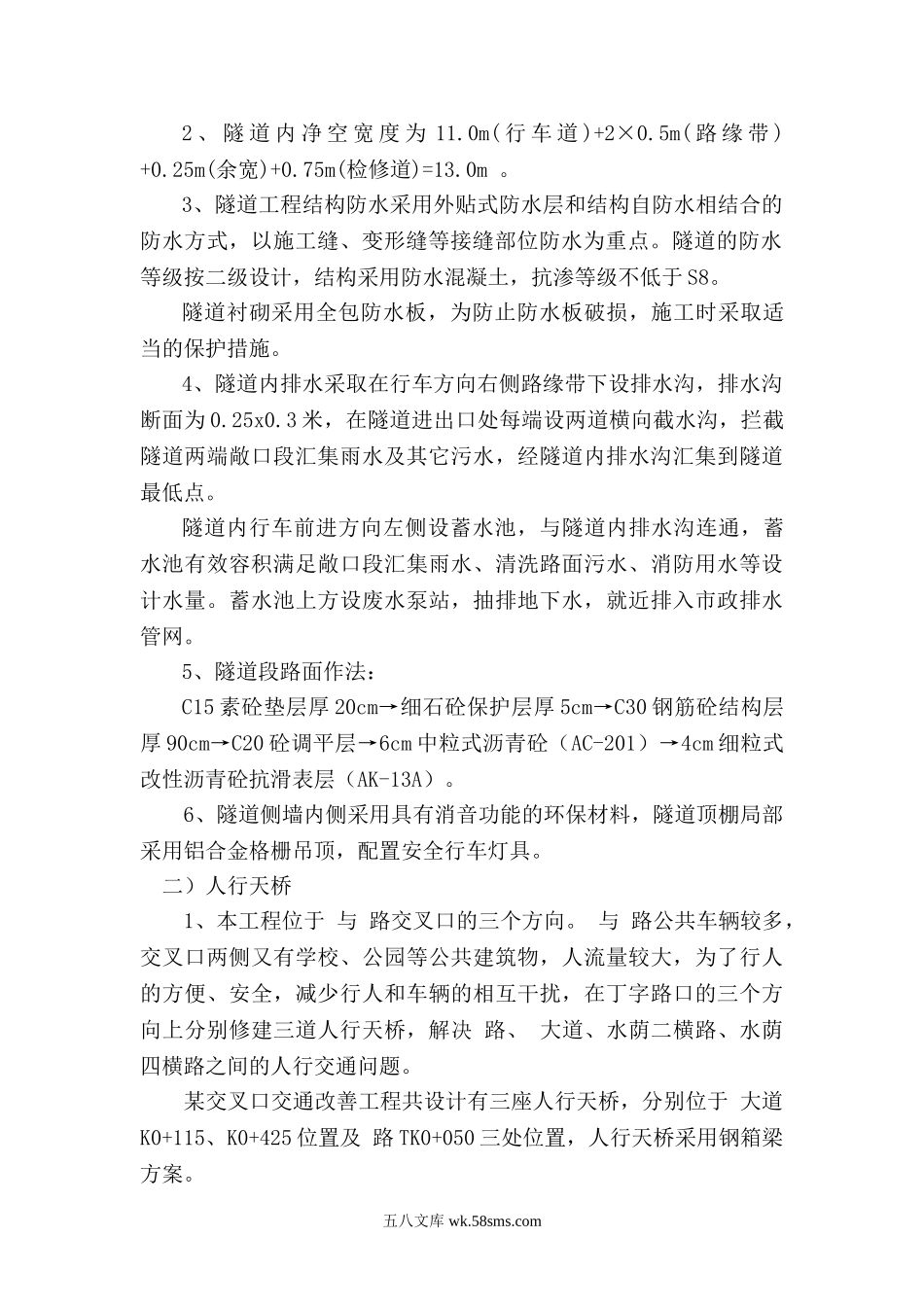 某交叉口交通改善工程施工组织设计.doc_第2页