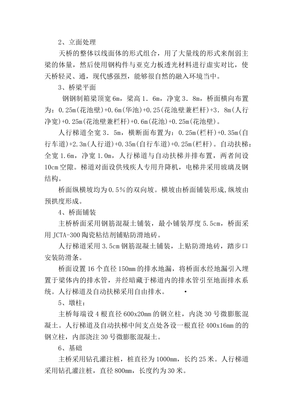 某交叉口交通改善工程施工组织设计.doc_第3页