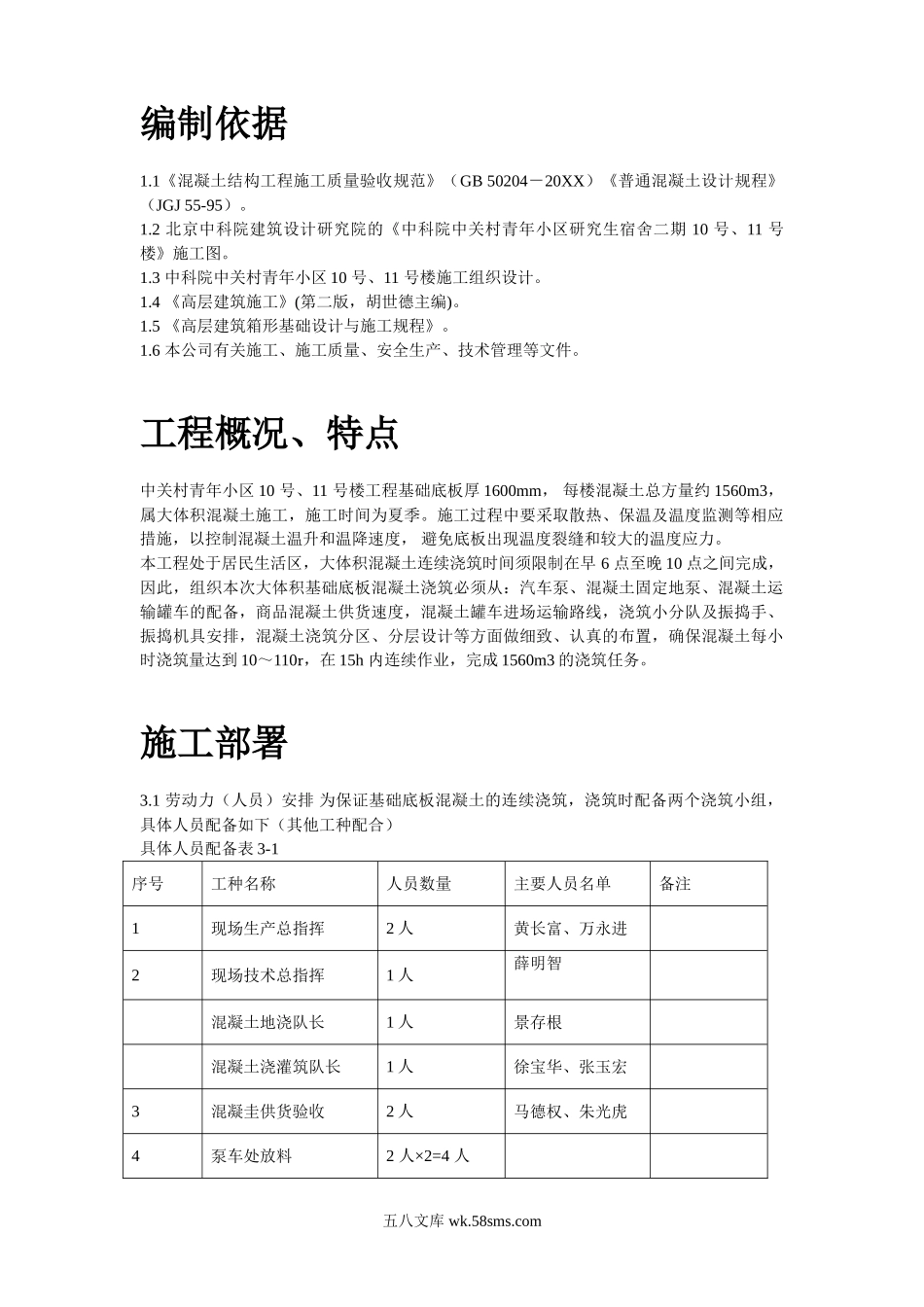 中关村青年小区号号楼底板大体积混凝土施工方案.doc_第2页