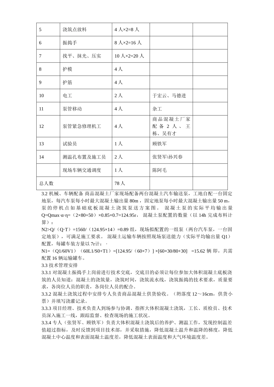 中关村青年小区号号楼底板大体积混凝土施工方案.doc_第3页