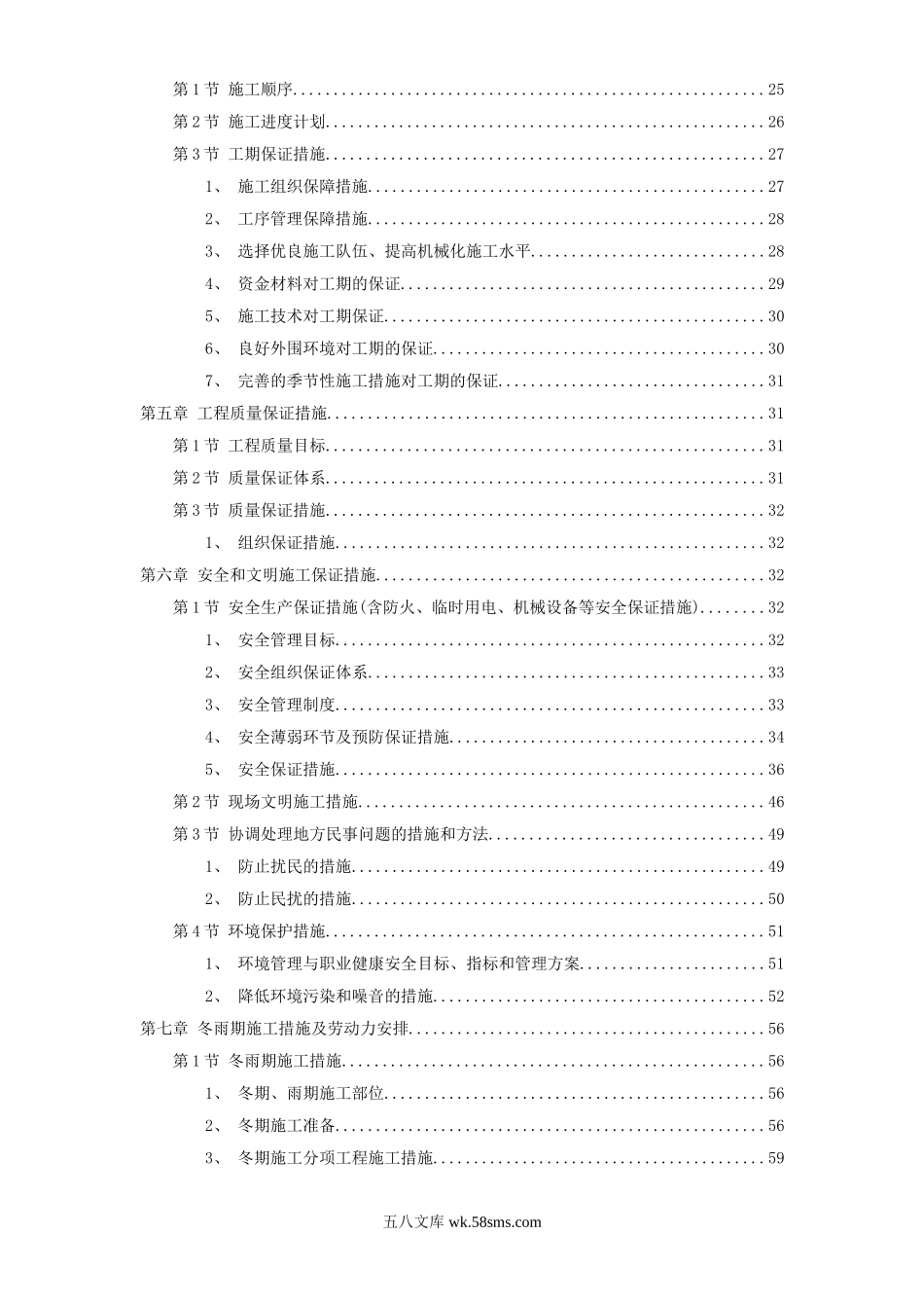 新校区综合楼工程施工组织设计.doc_第2页