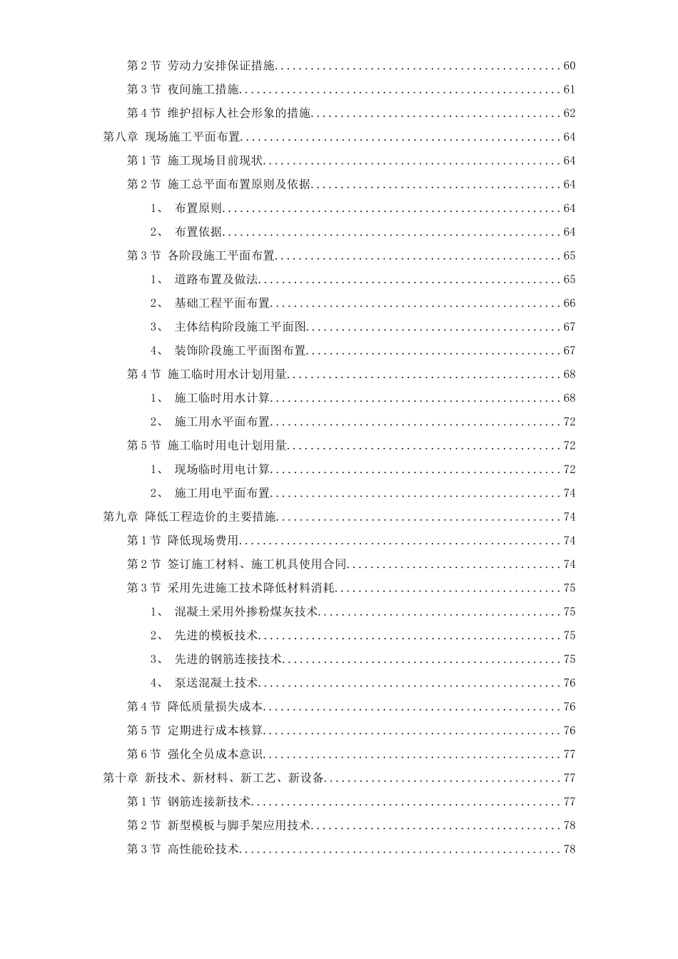 新校区综合楼工程施工组织设计.doc_第3页