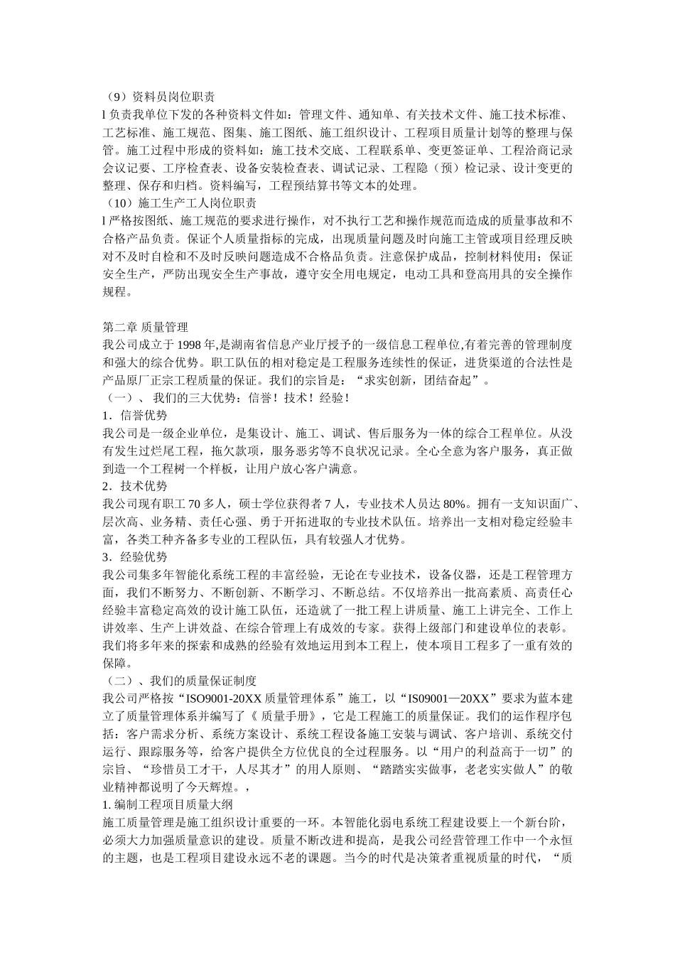 大楼弱电系统工程施工组织设计.doc_第3页