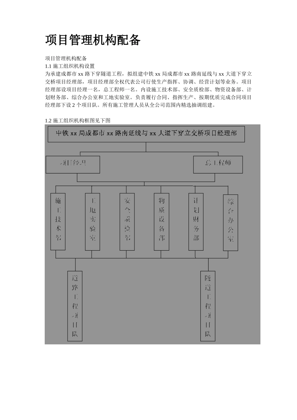 成都市某立交桥工程施工组织设计.doc_第3页