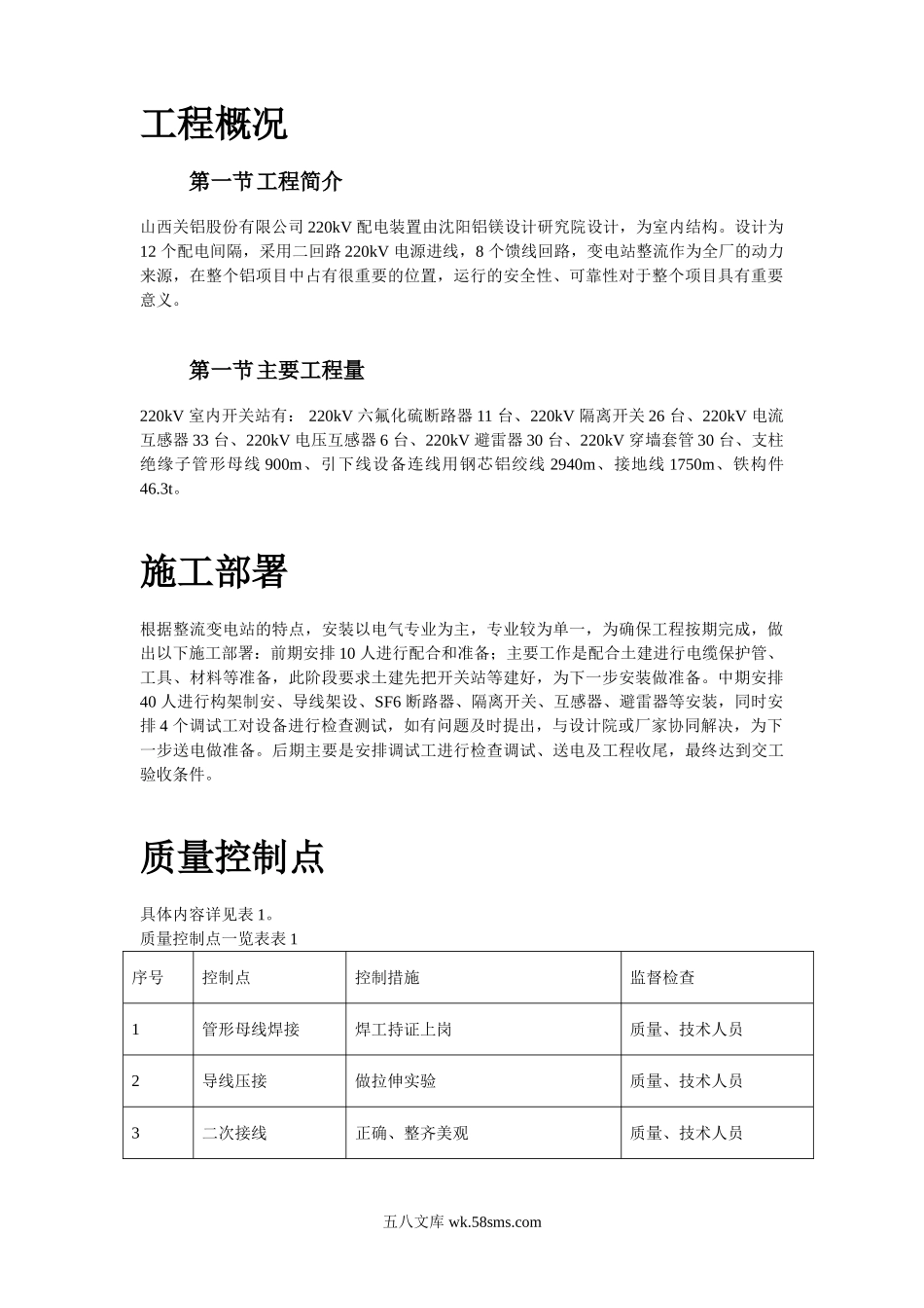 山西关铝kV配电装置施工方案.doc_第2页