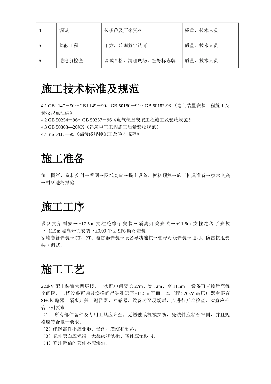 山西关铝kV配电装置施工方案.doc_第3页