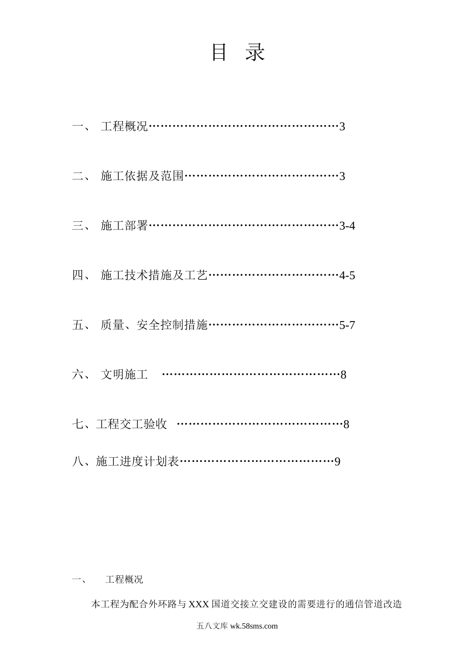 通信管道管道施工组织设计方案.doc_第2页