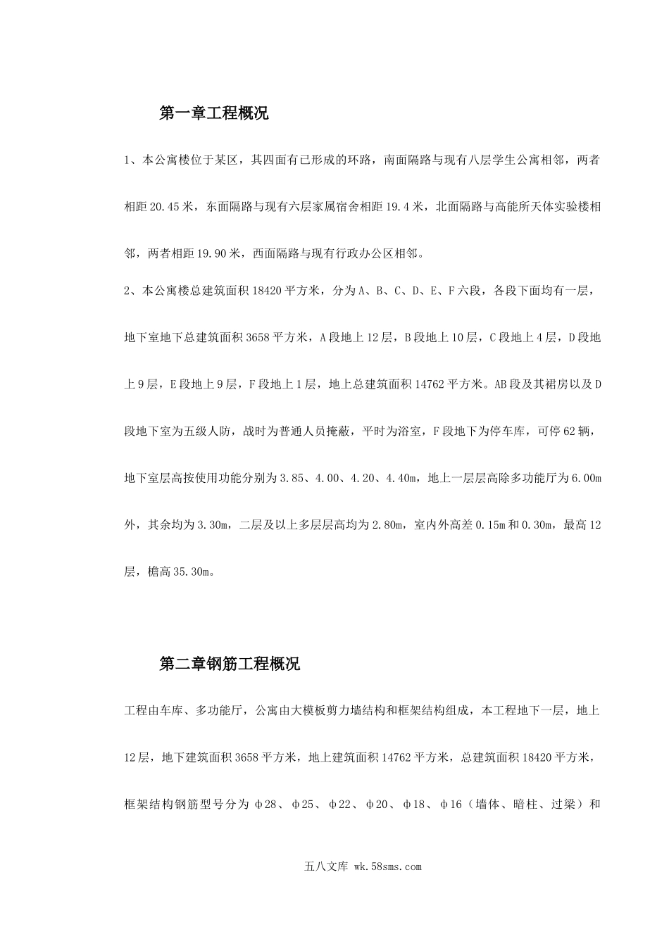 某院研究生公寓钢筋工程施工方案.doc_第2页