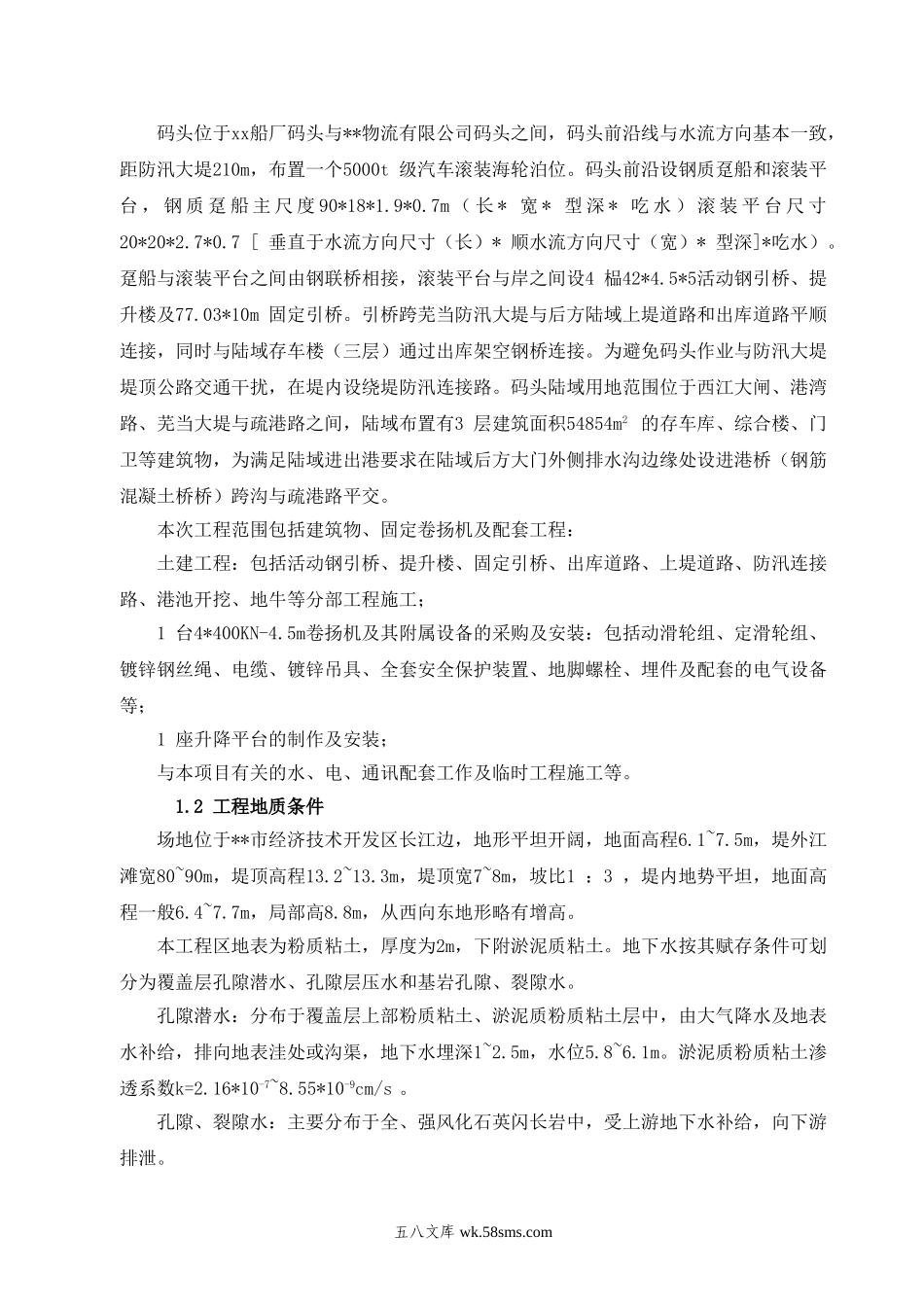 江新船厂某滚装码头施工组织设计().doc_第2页