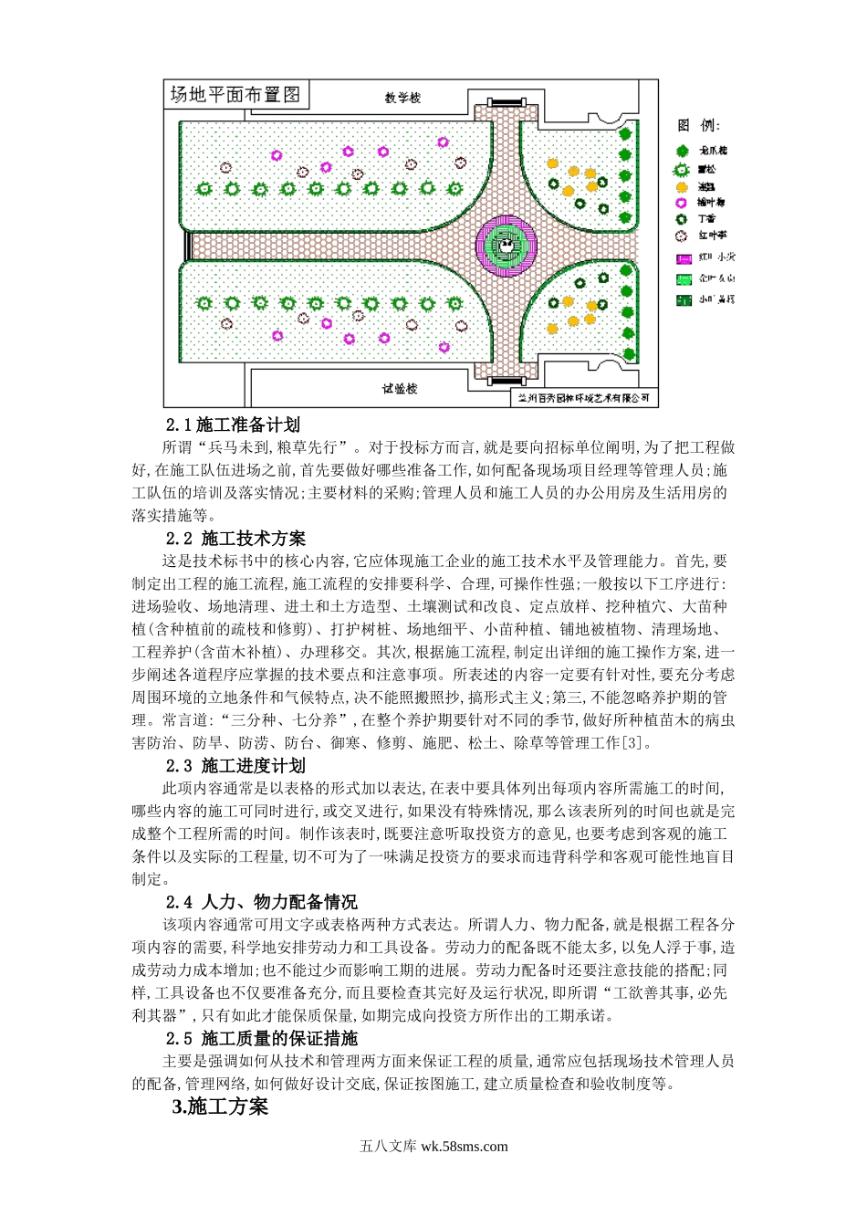 兰州大学榆中分校区院士路绿化施工方案.doc_第2页