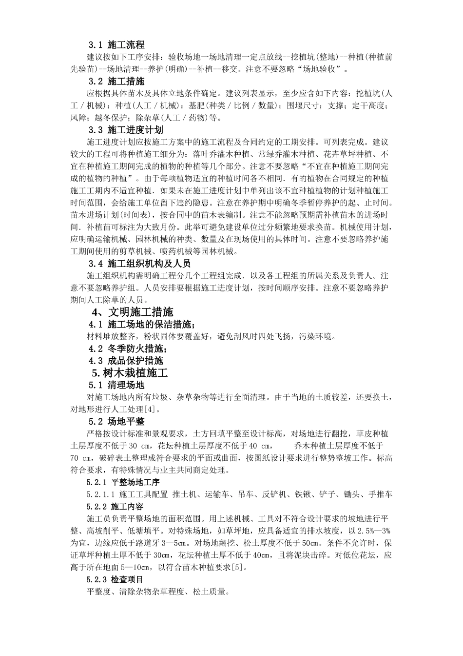 兰州大学榆中分校区院士路绿化施工方案.doc_第3页