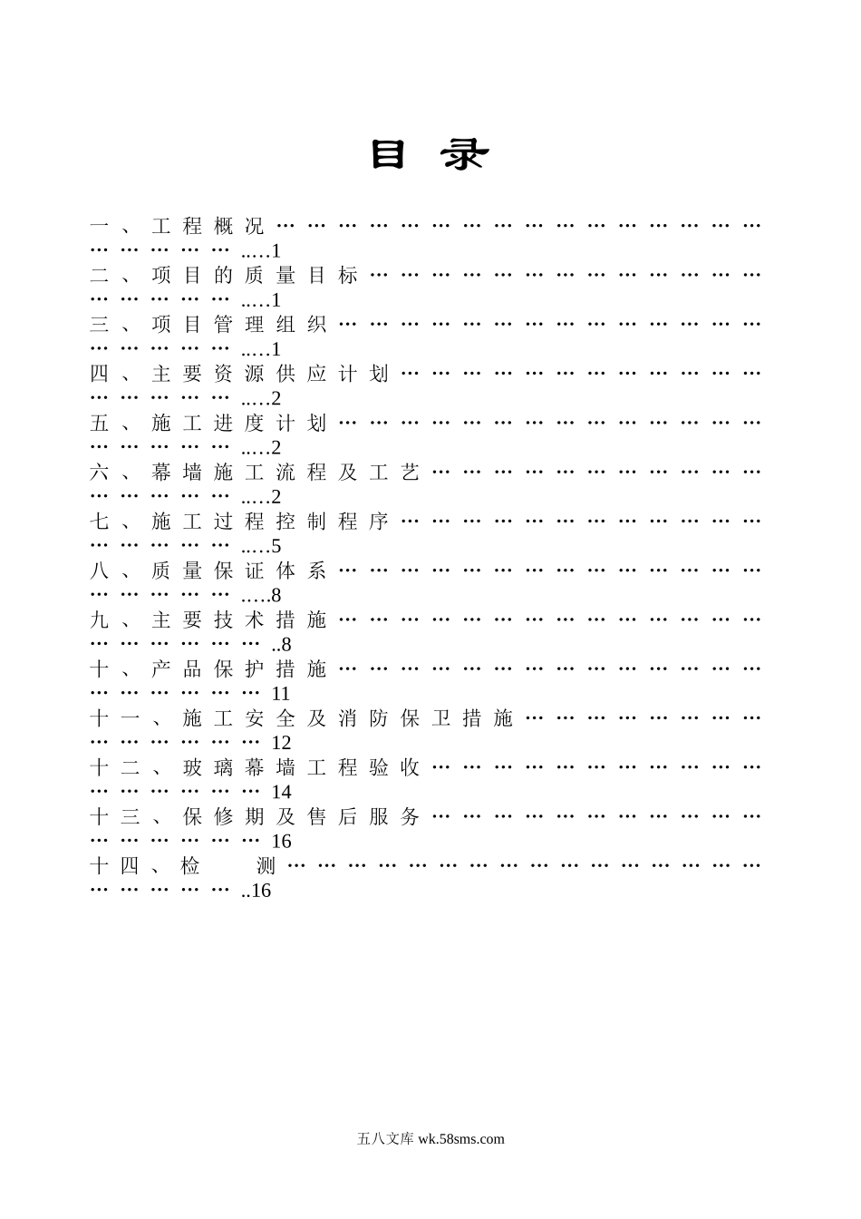 某医学院教学楼玻璃幕墙施工组织设计方案.doc_第2页