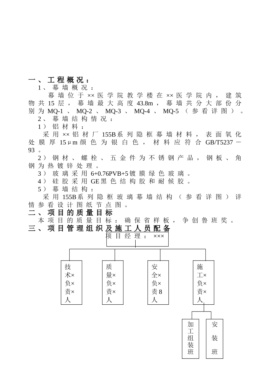 某医学院教学楼玻璃幕墙施工组织设计方案.doc_第3页