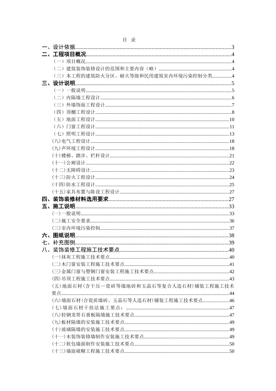 某高档酒店精装修施工组织设计范本.doc_第1页