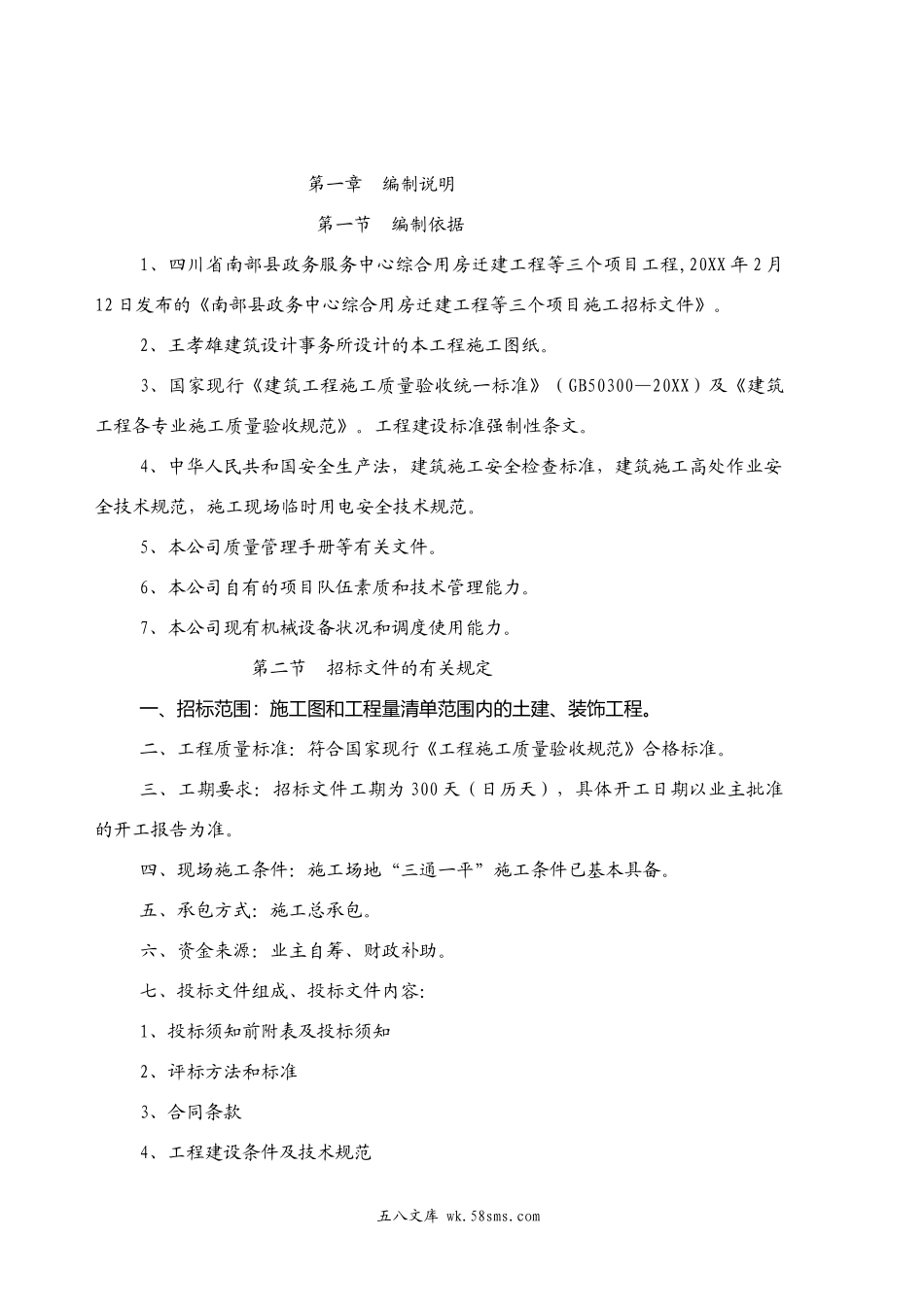 南部县政务服务中心施工组织设计（三）.doc_第2页