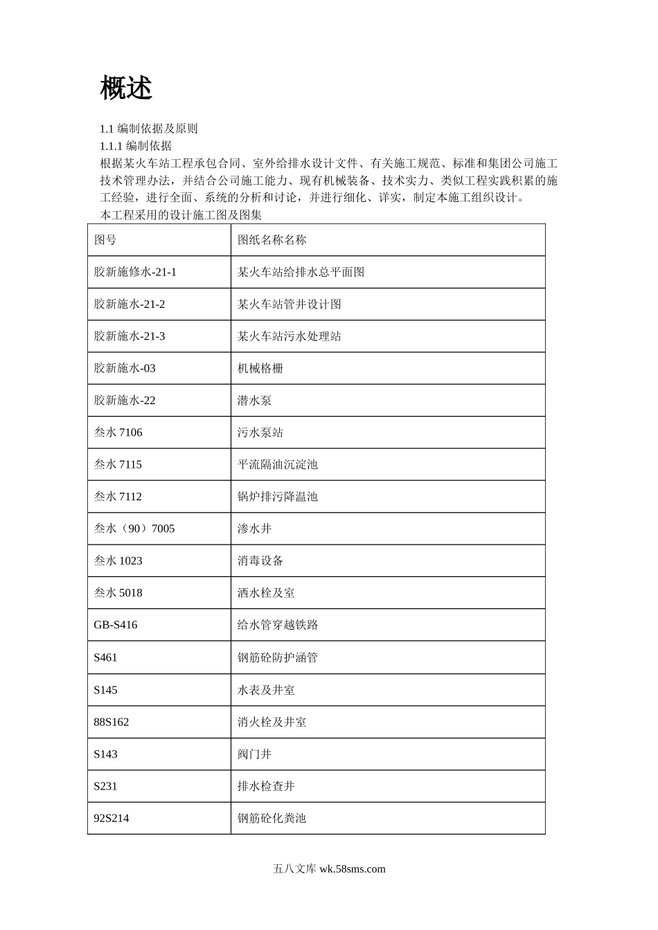 某火车站室外给排水施工组织设计.doc_第2页