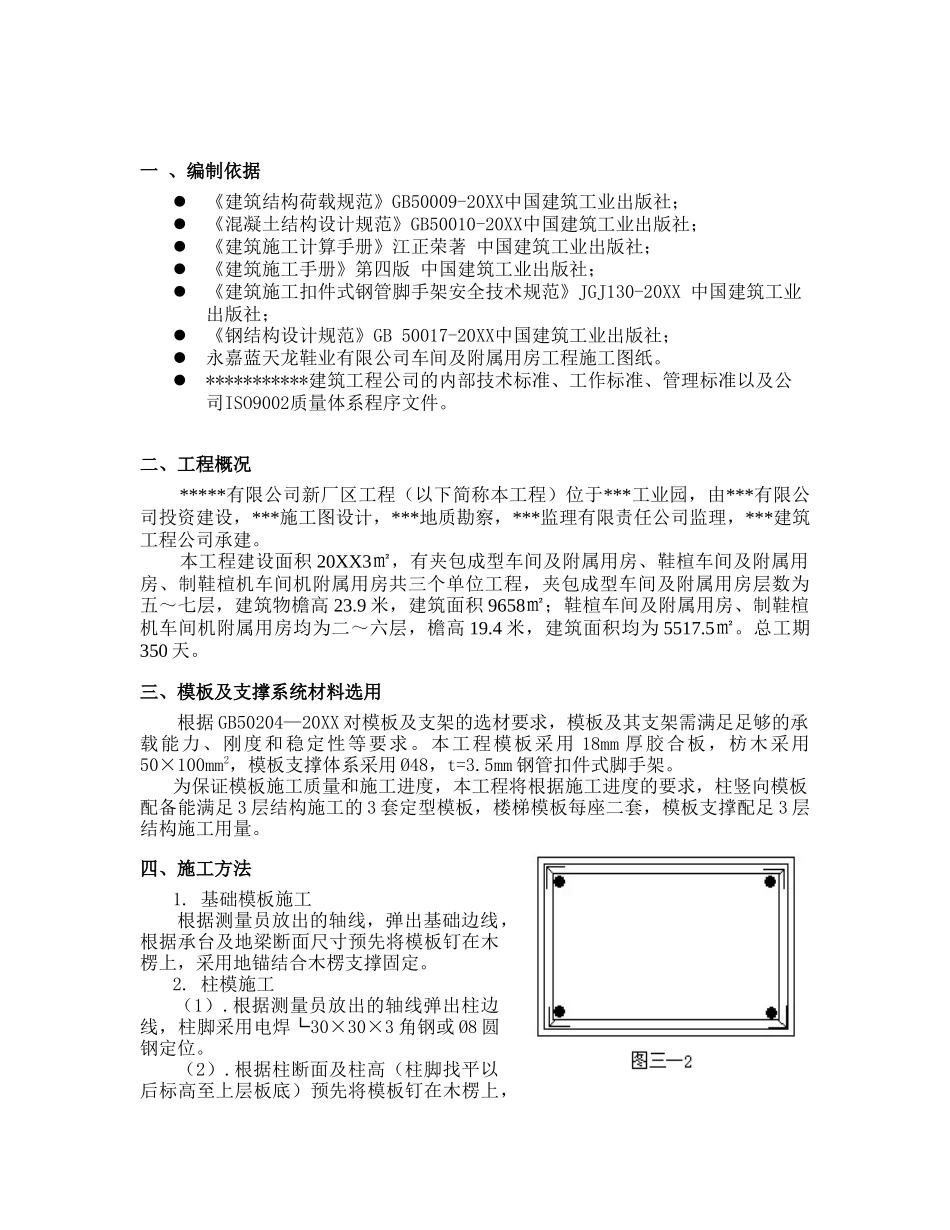 某工业园新厂区工程高支模支撑方案.doc_第1页