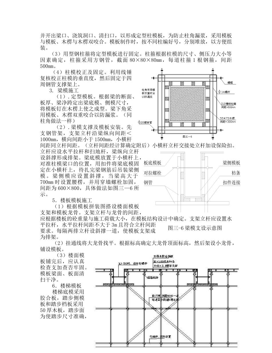 某工业园新厂区工程高支模支撑方案.doc_第2页