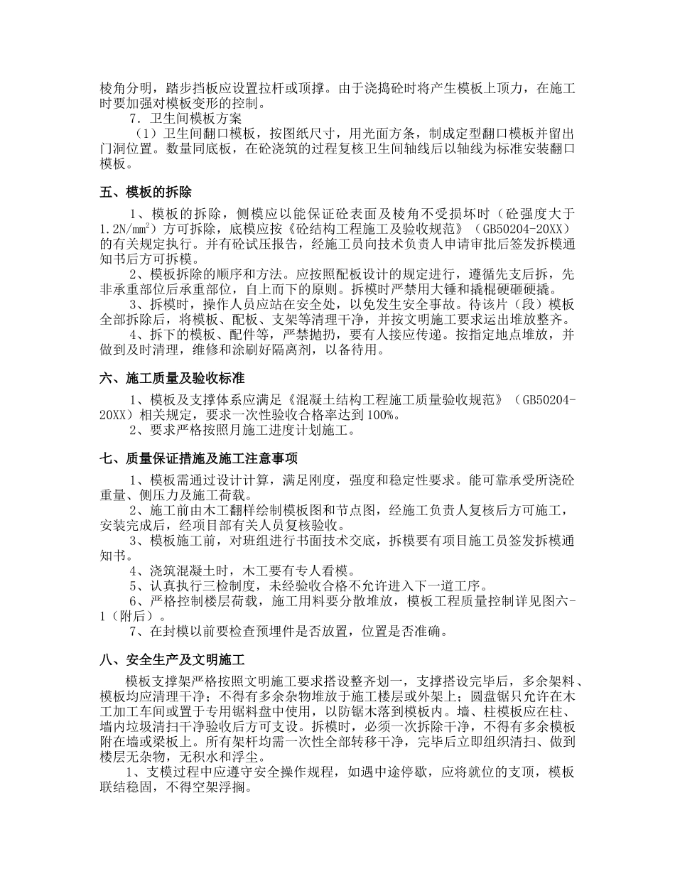 某工业园新厂区工程高支模支撑方案.doc_第3页